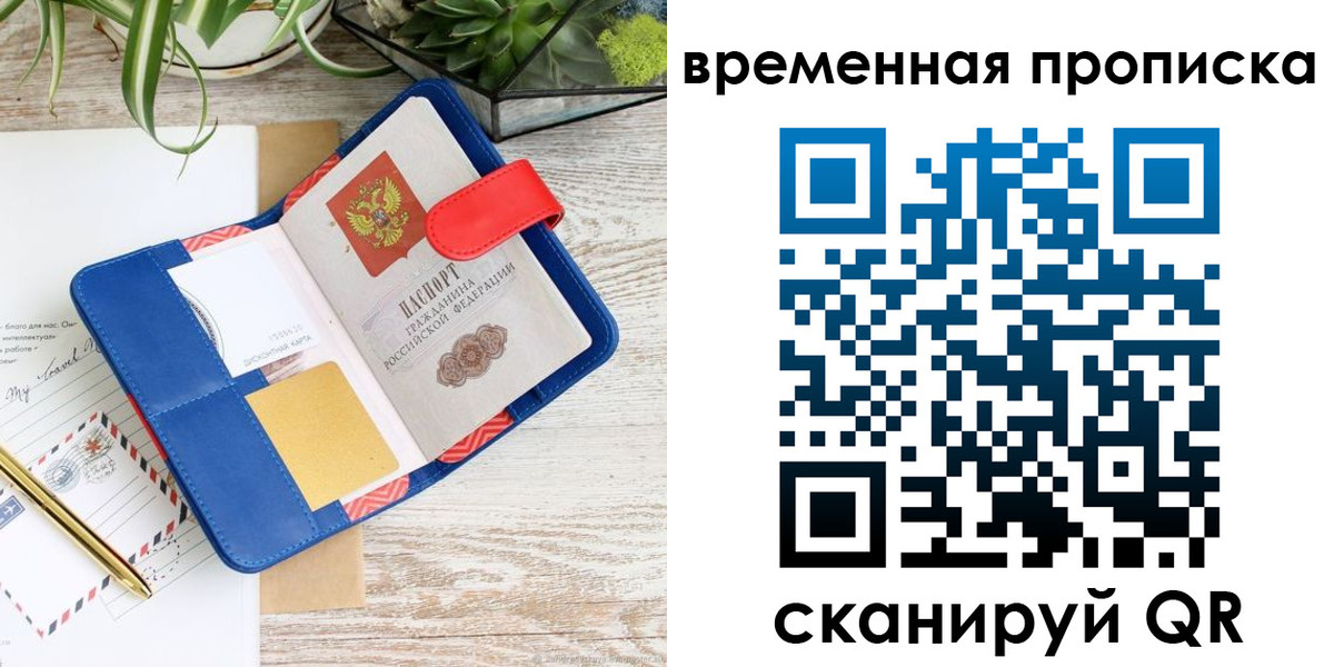 временная регистрация в Канаше