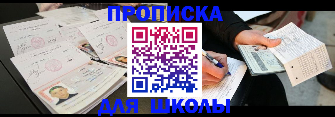 прописка в Канаше