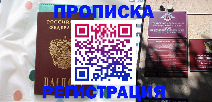 прописка в квартире в Канаше