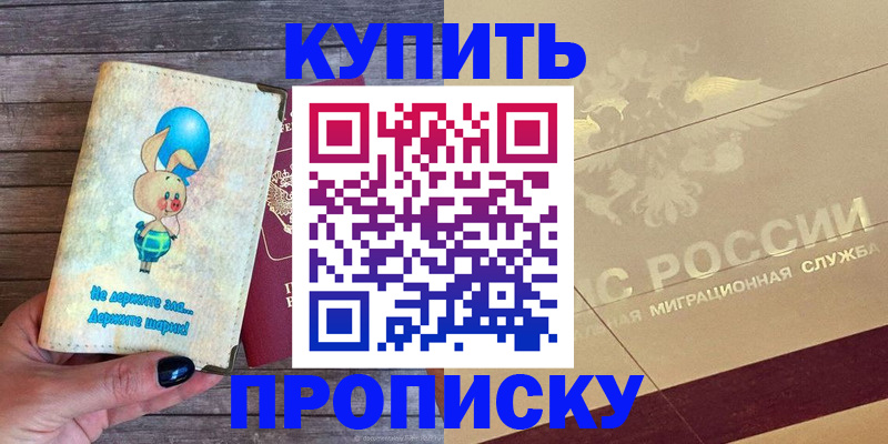 прописка поиск в Канаше