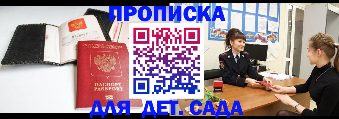 прописка для работы в Канаше